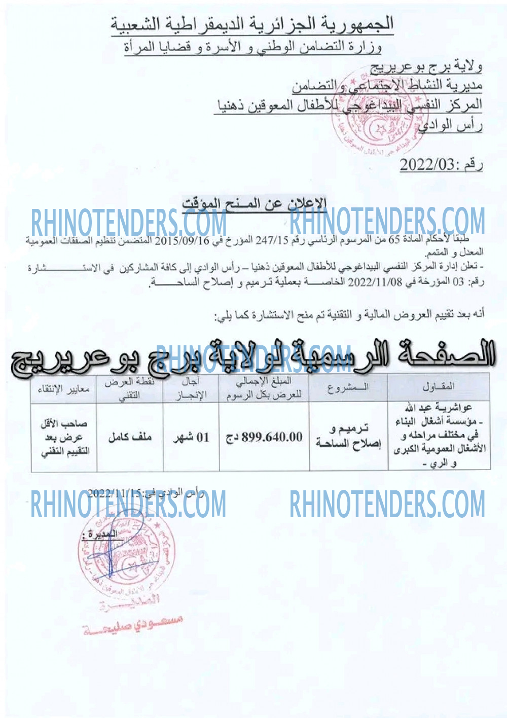 Rhinotenders