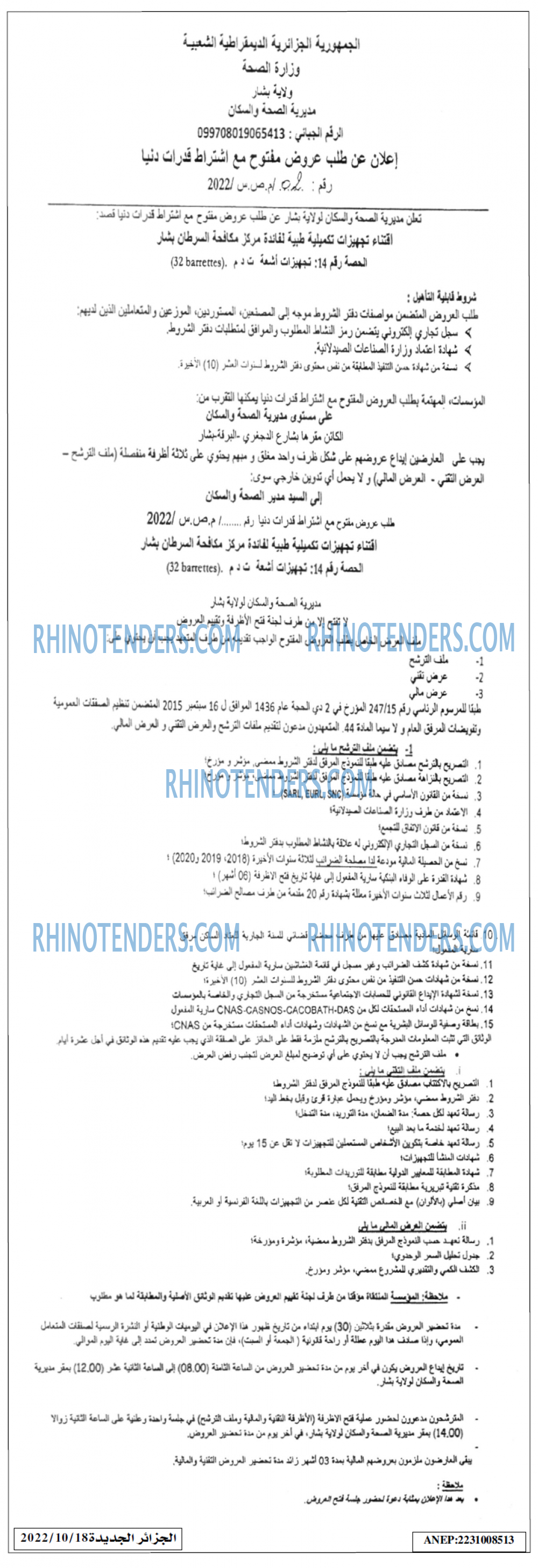 الجزائر الجديدة