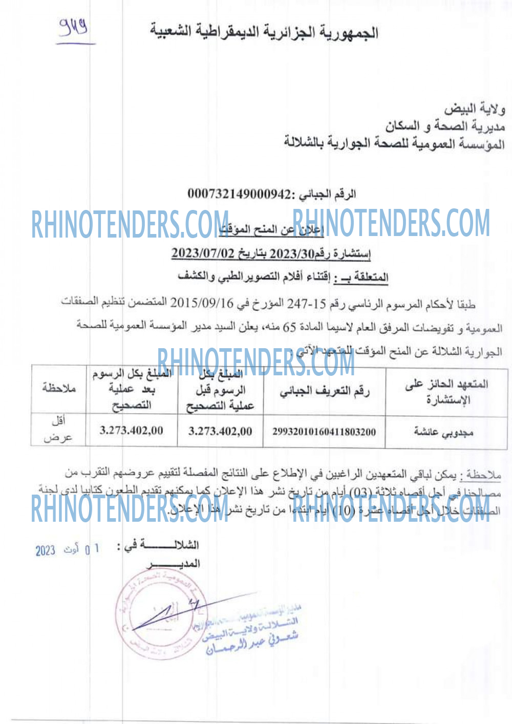 Rhinotenders