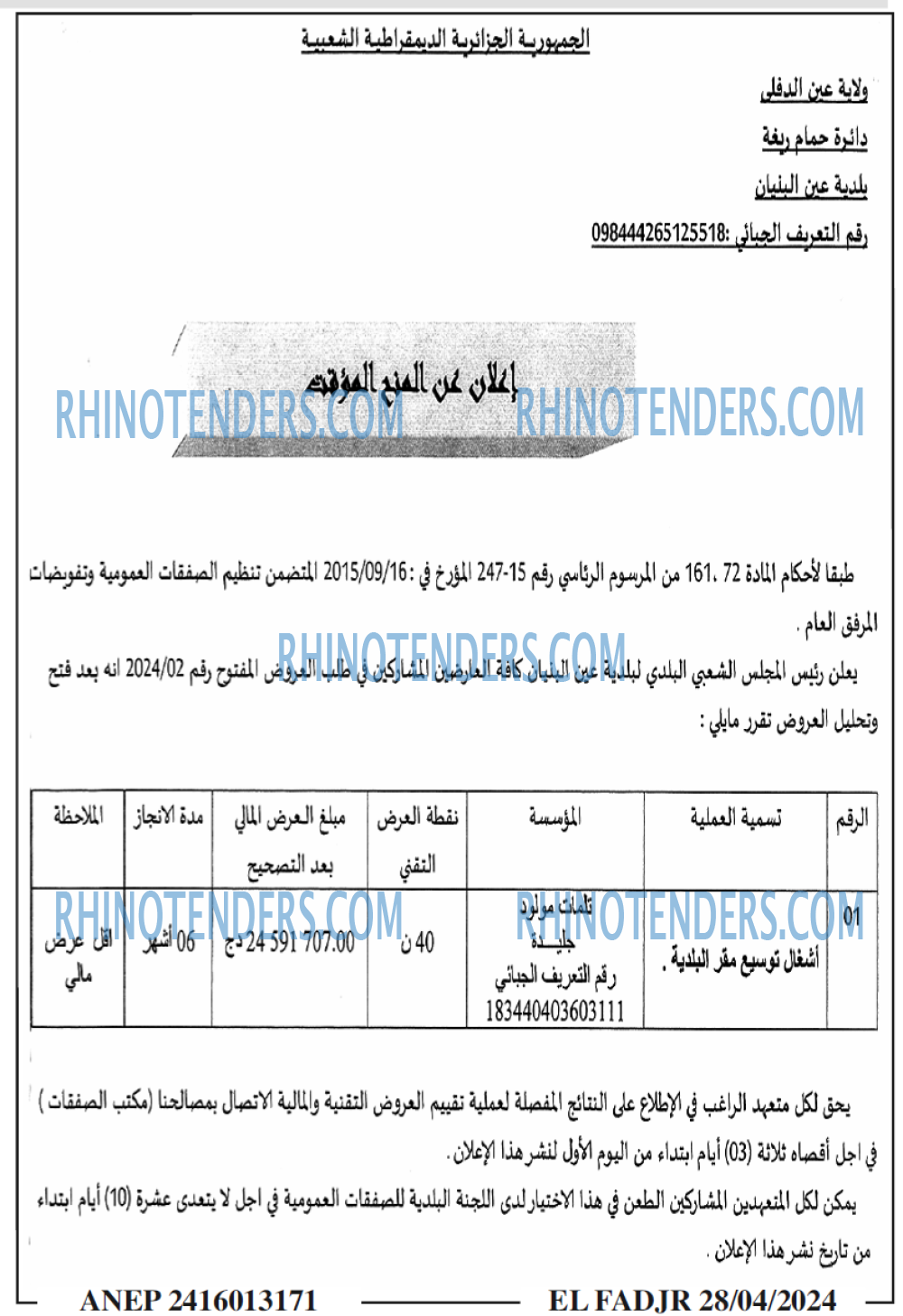 الفجر