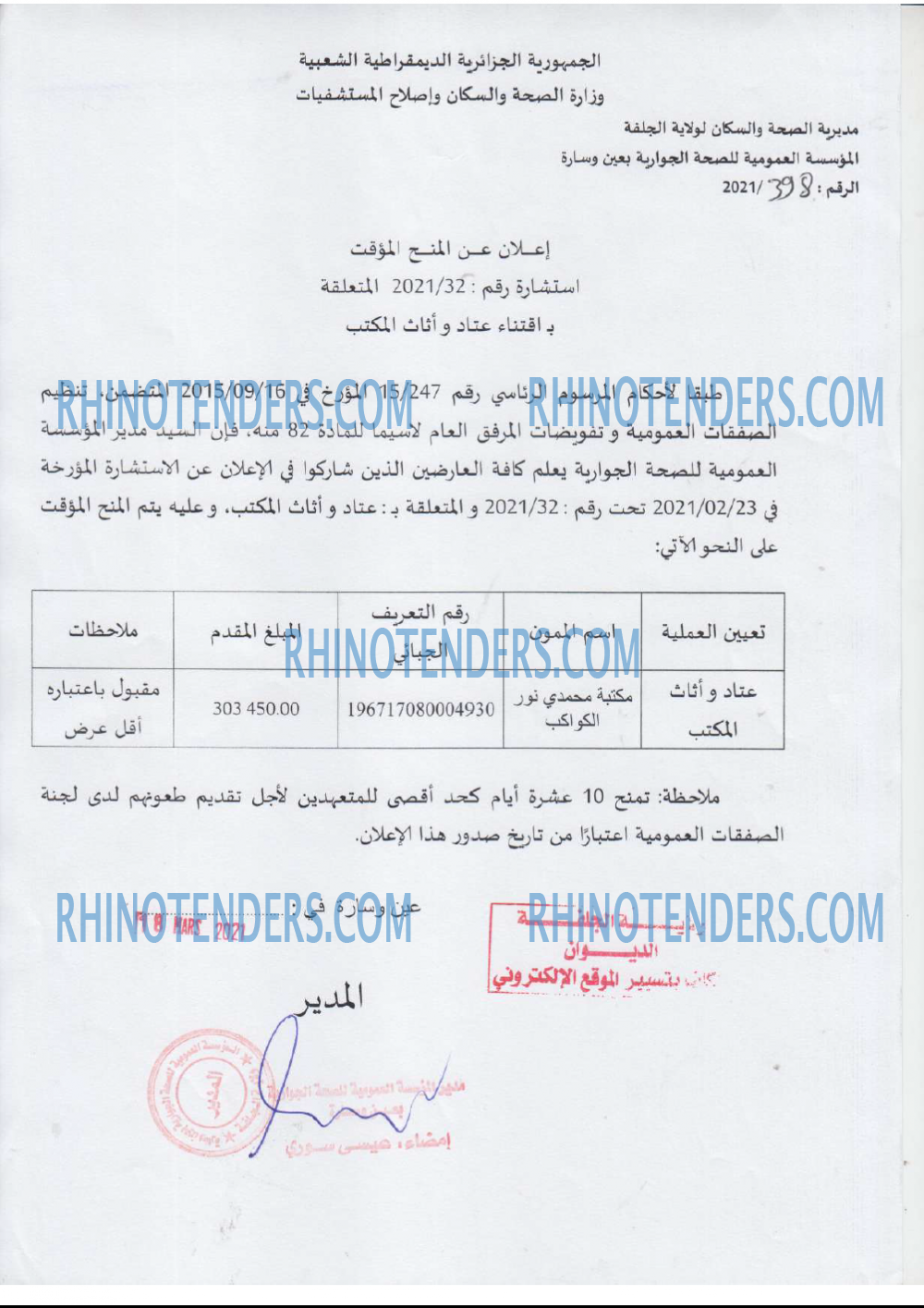 Rhinotenders