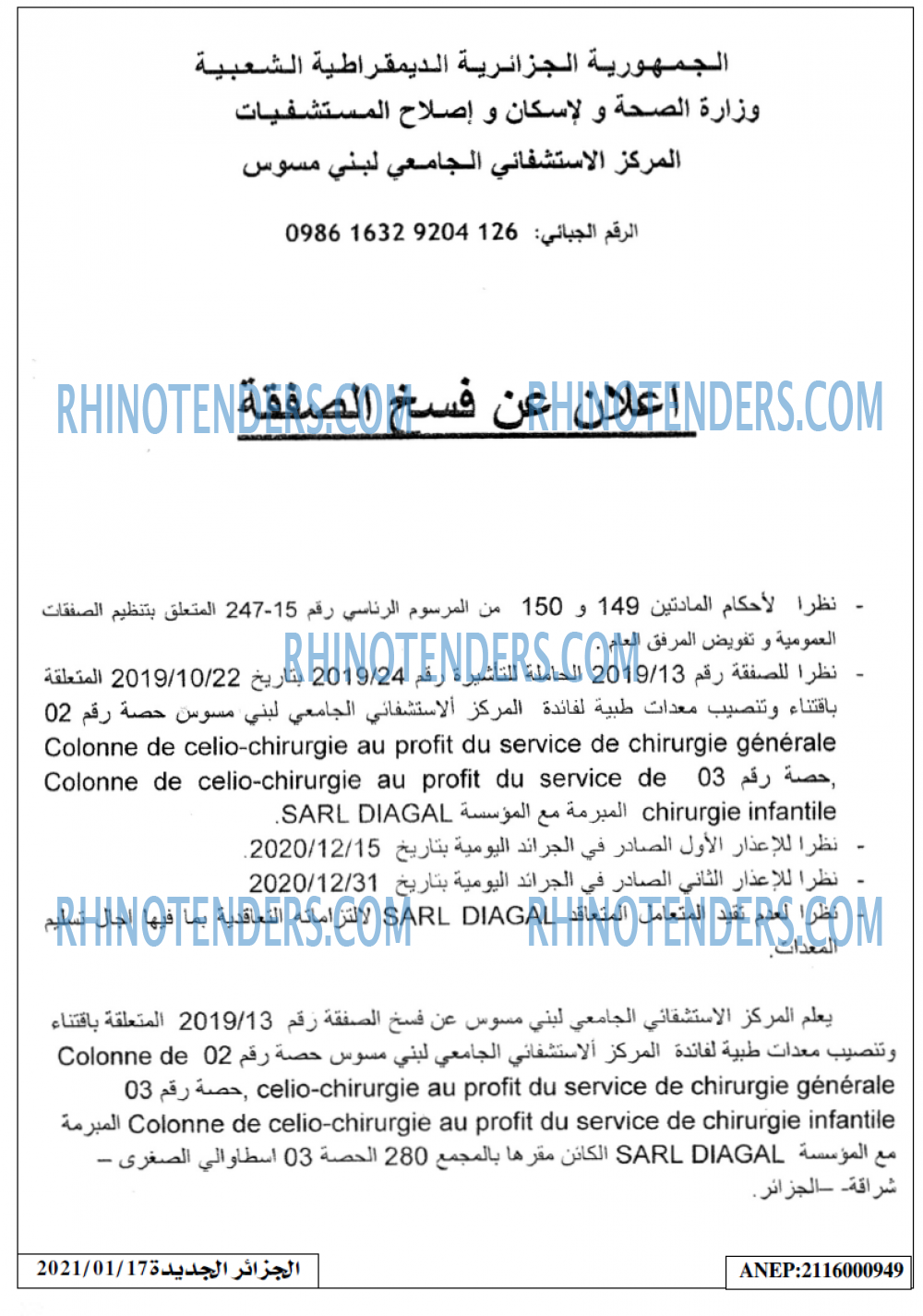 الجزائر الجديدة