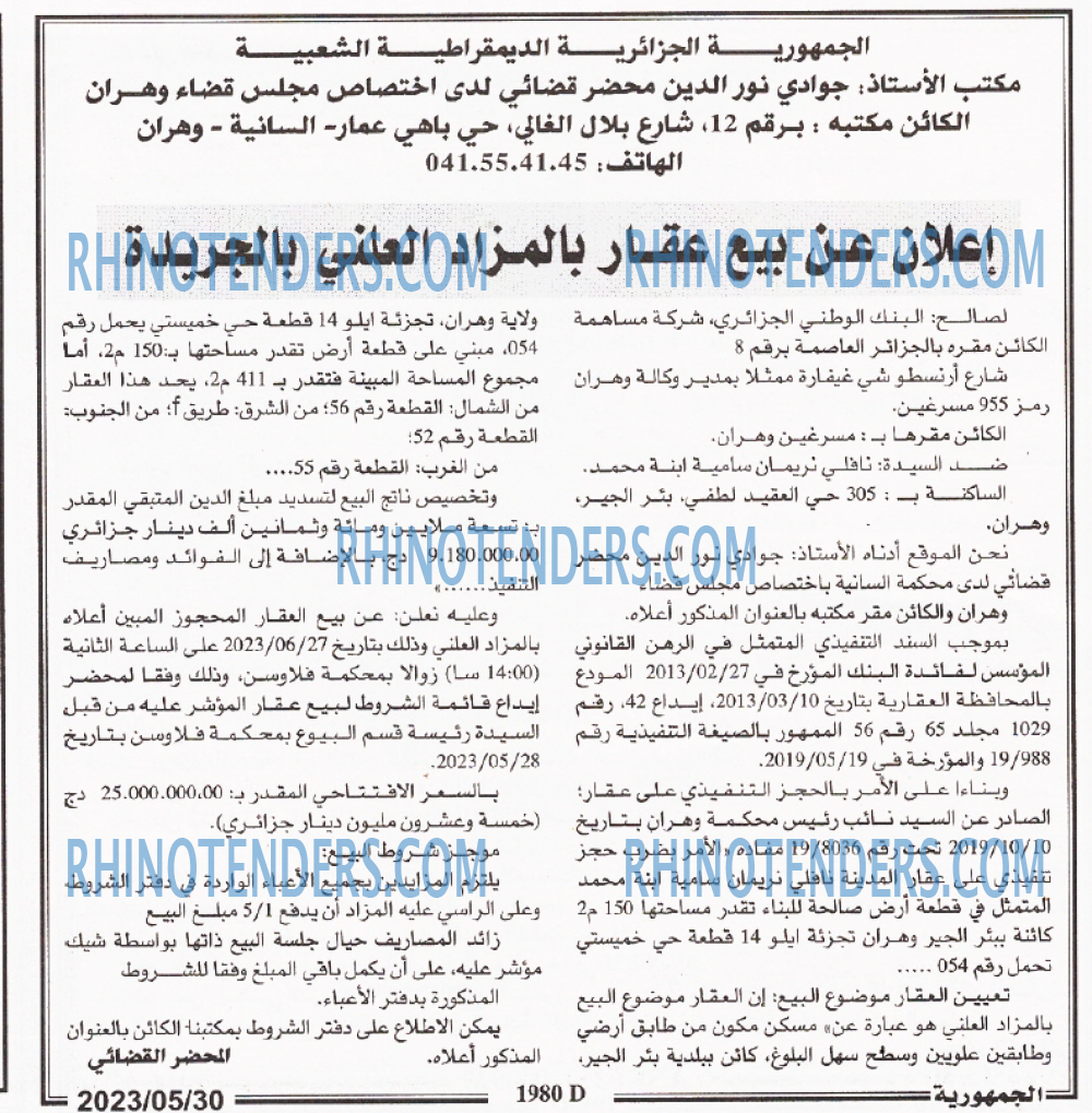 الجمهورية