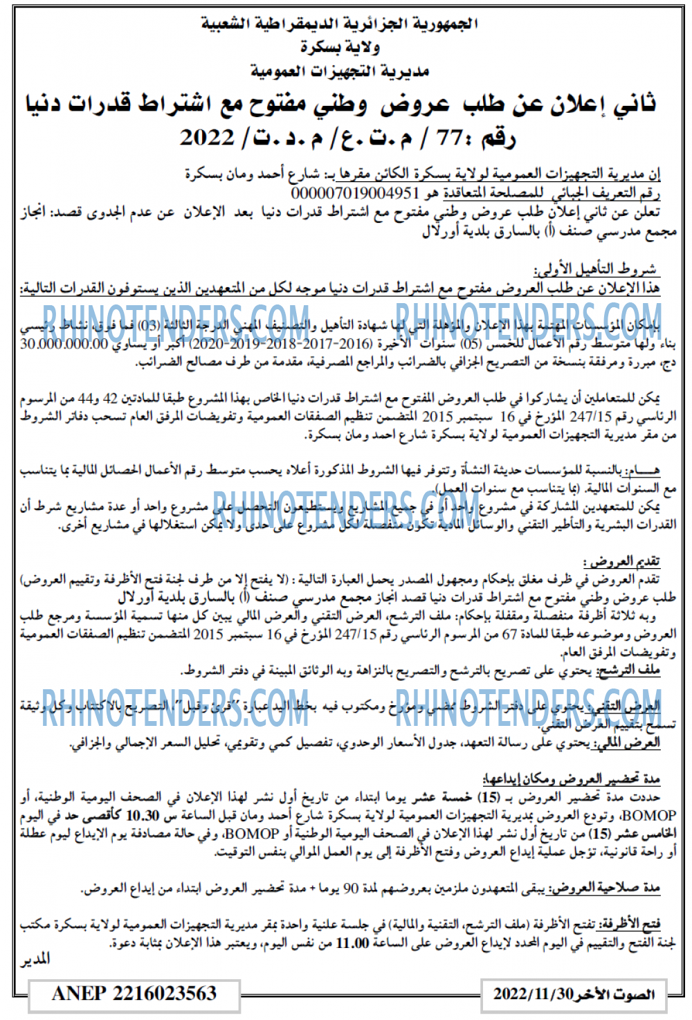 الصوت لاخر