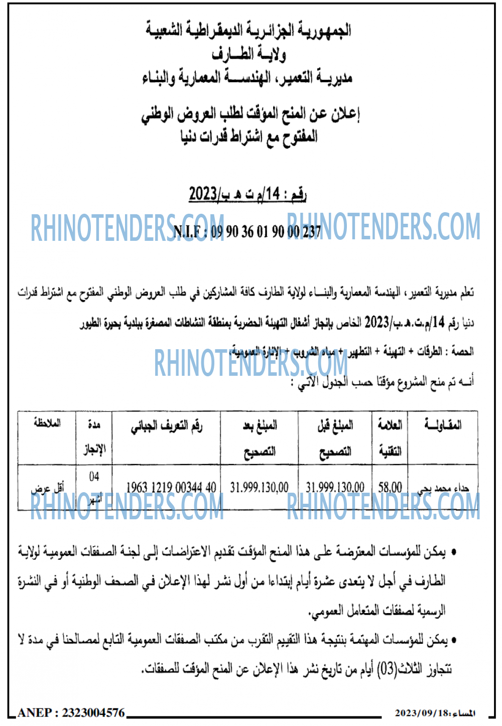 المساء