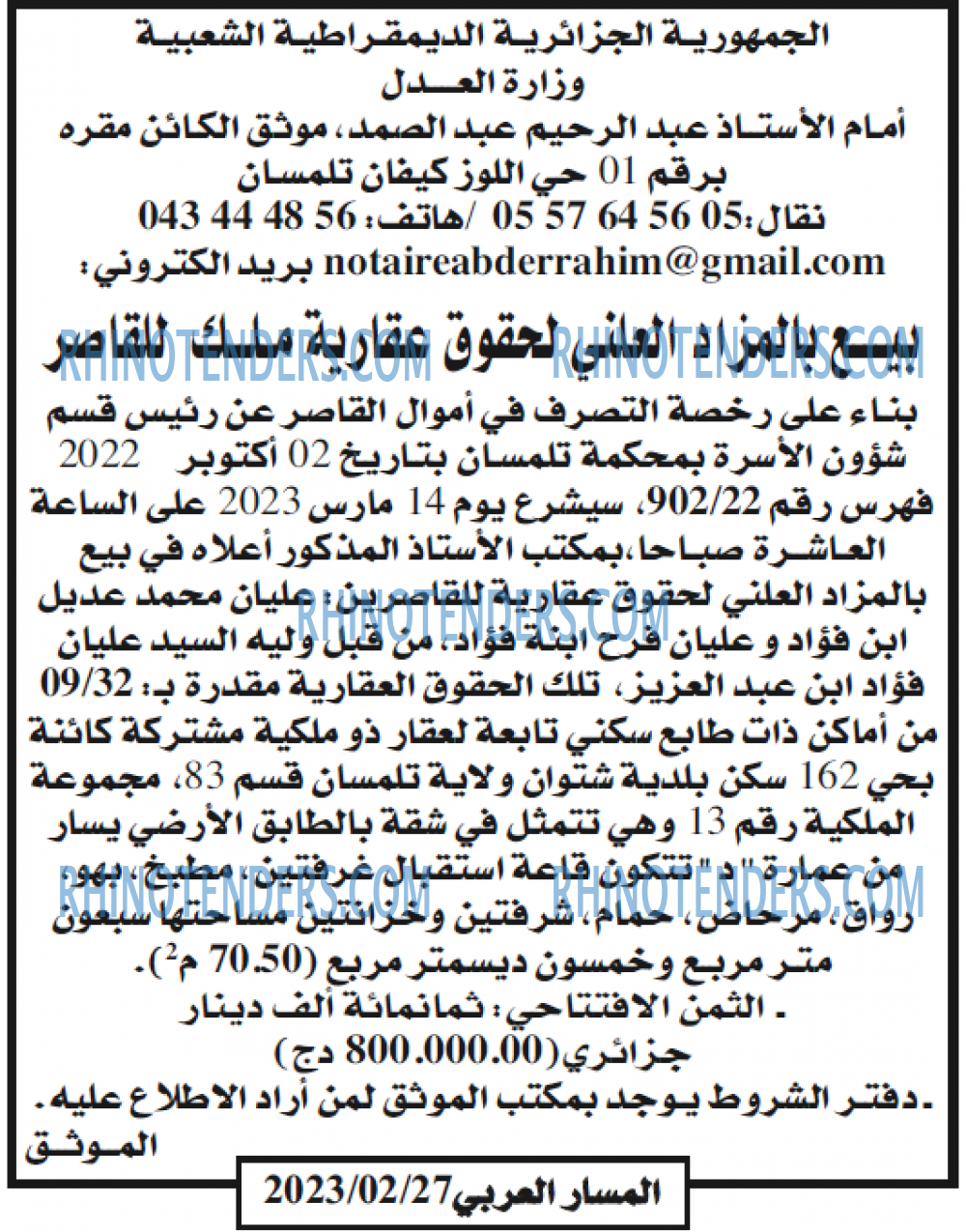 المسار العربي