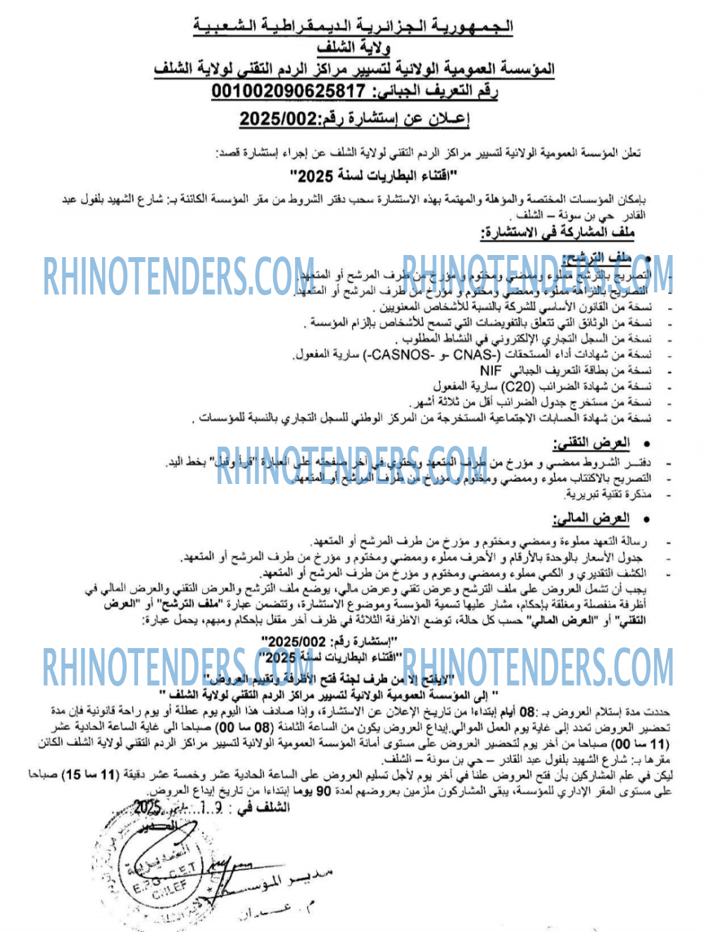 Rhinotenders