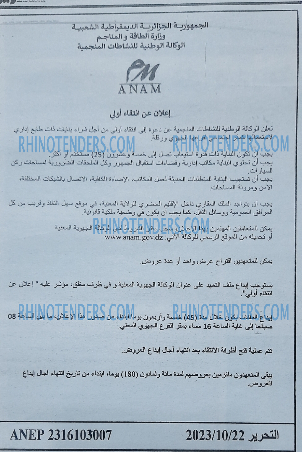 التحرير