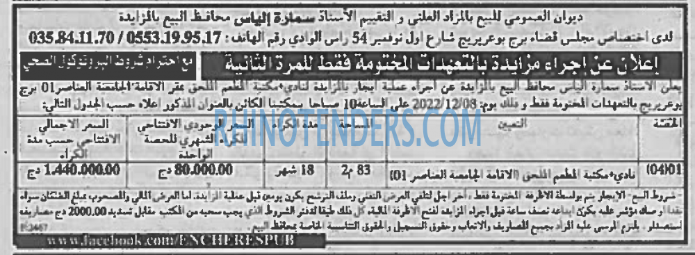 EL KHABAR