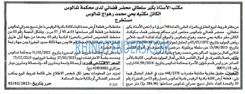 EL KHABAR
