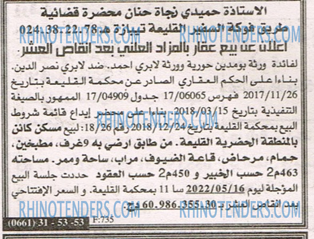 EL KHABAR
