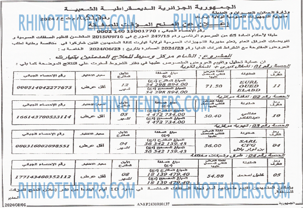 الجمهورية