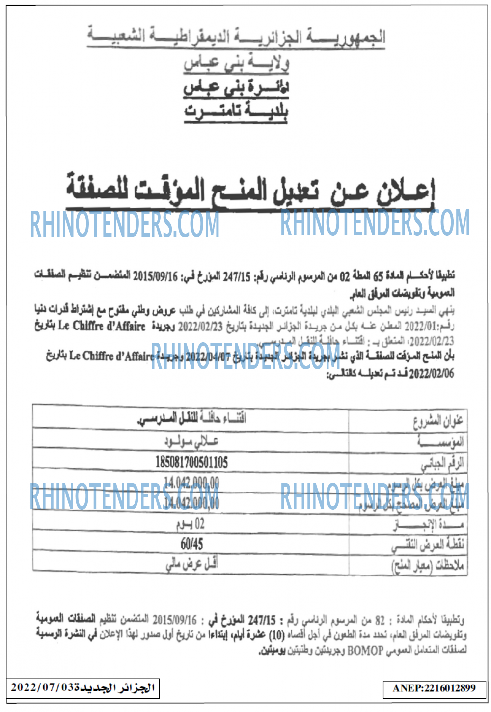 الجزائر الجديدة