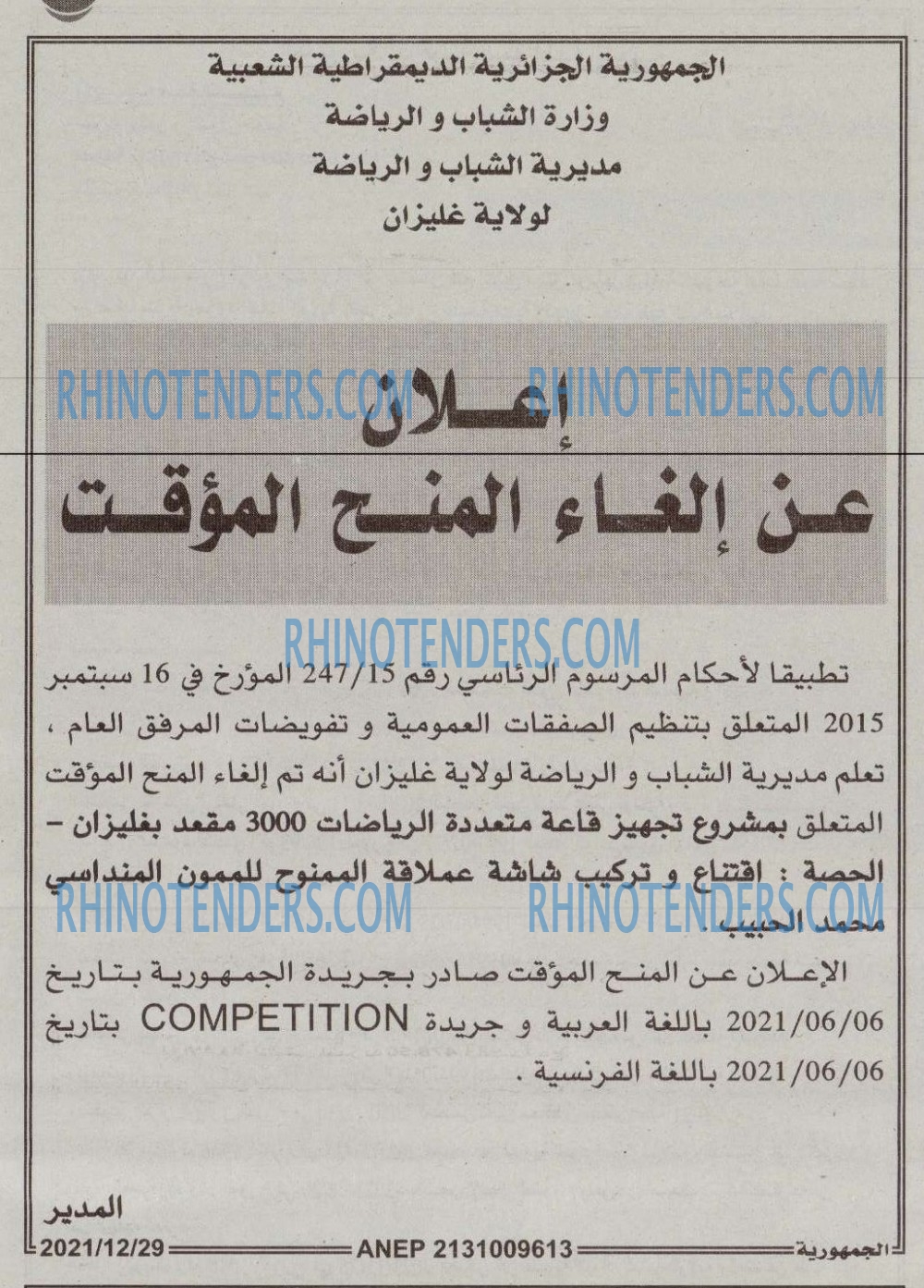 الجمهورية