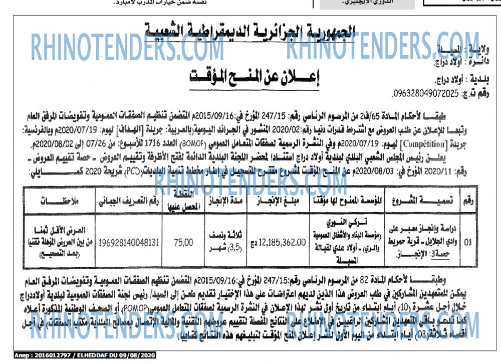 الهداف