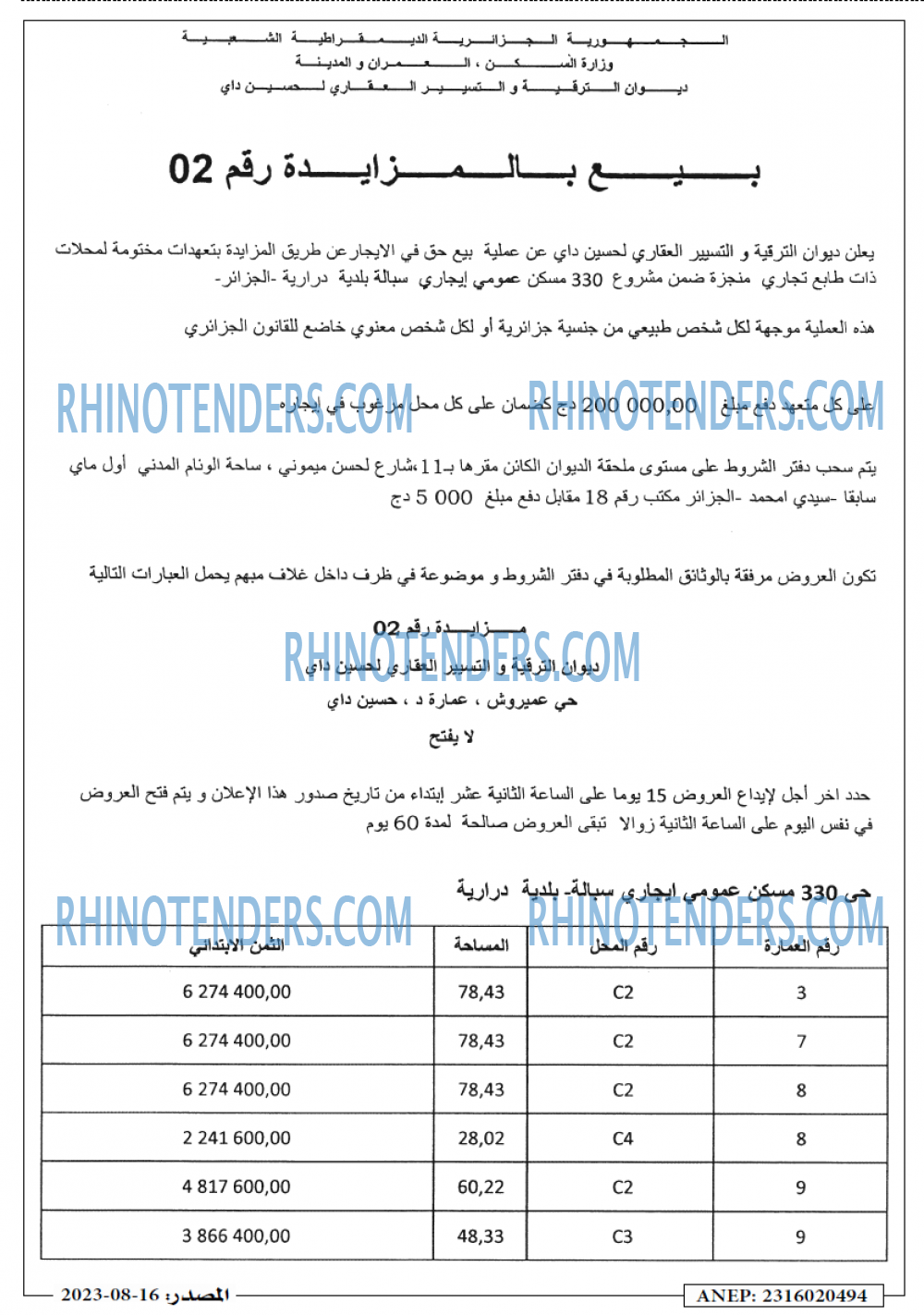 Rhinotenders