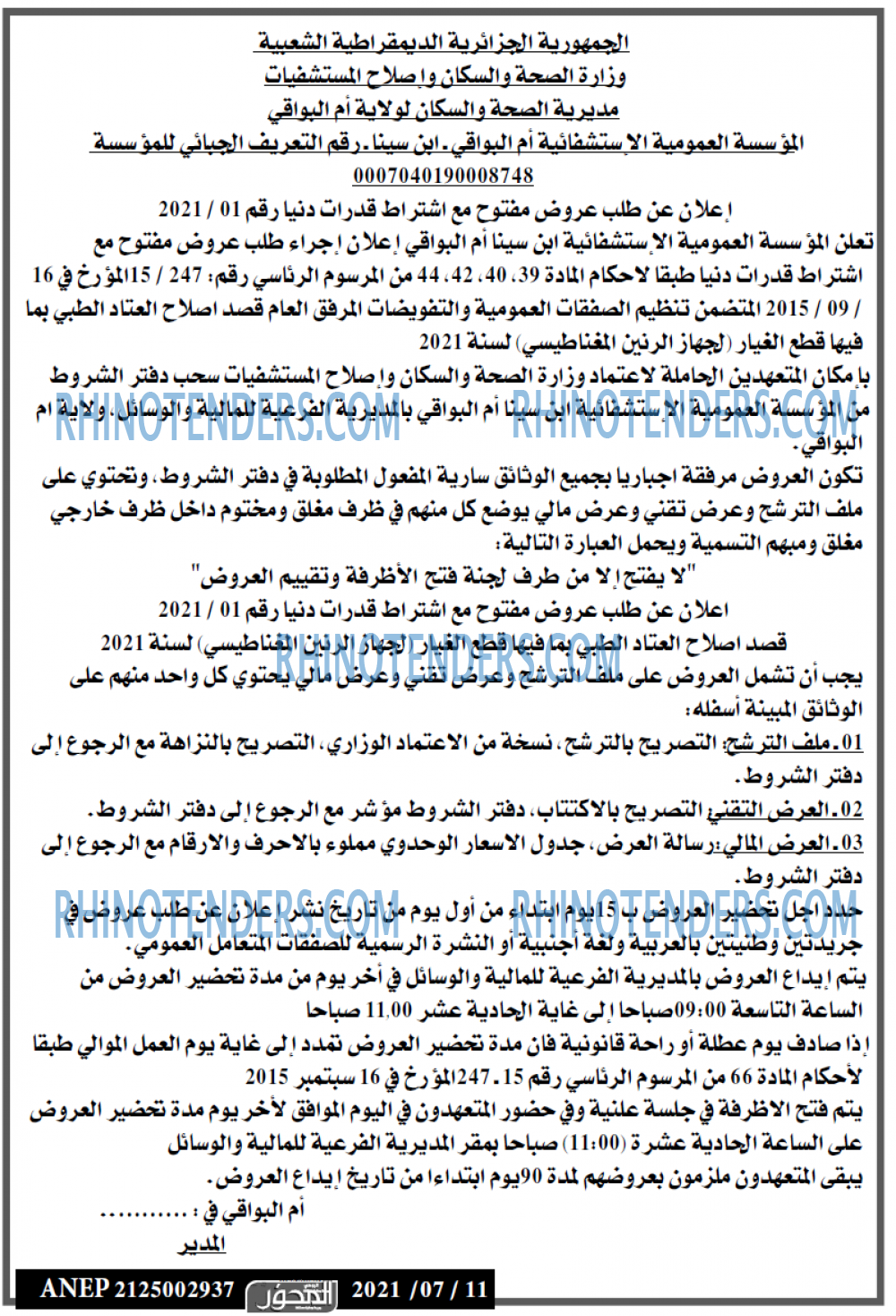 المحور