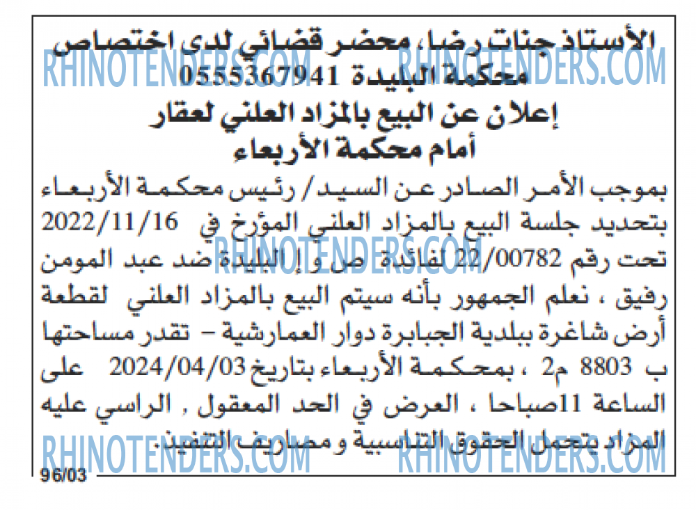 Echourouk