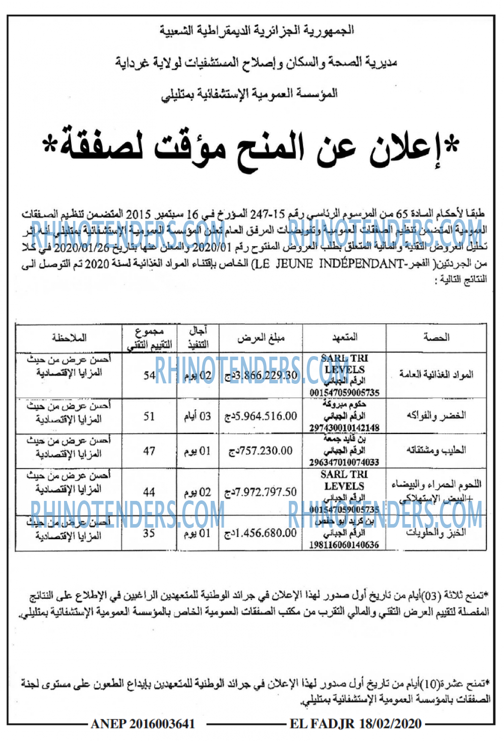 الفجر