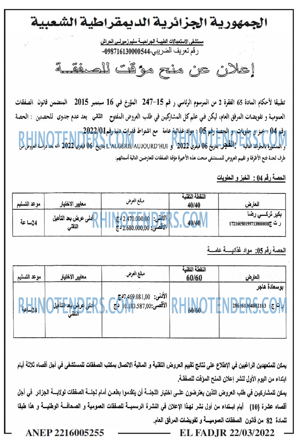 الفجر