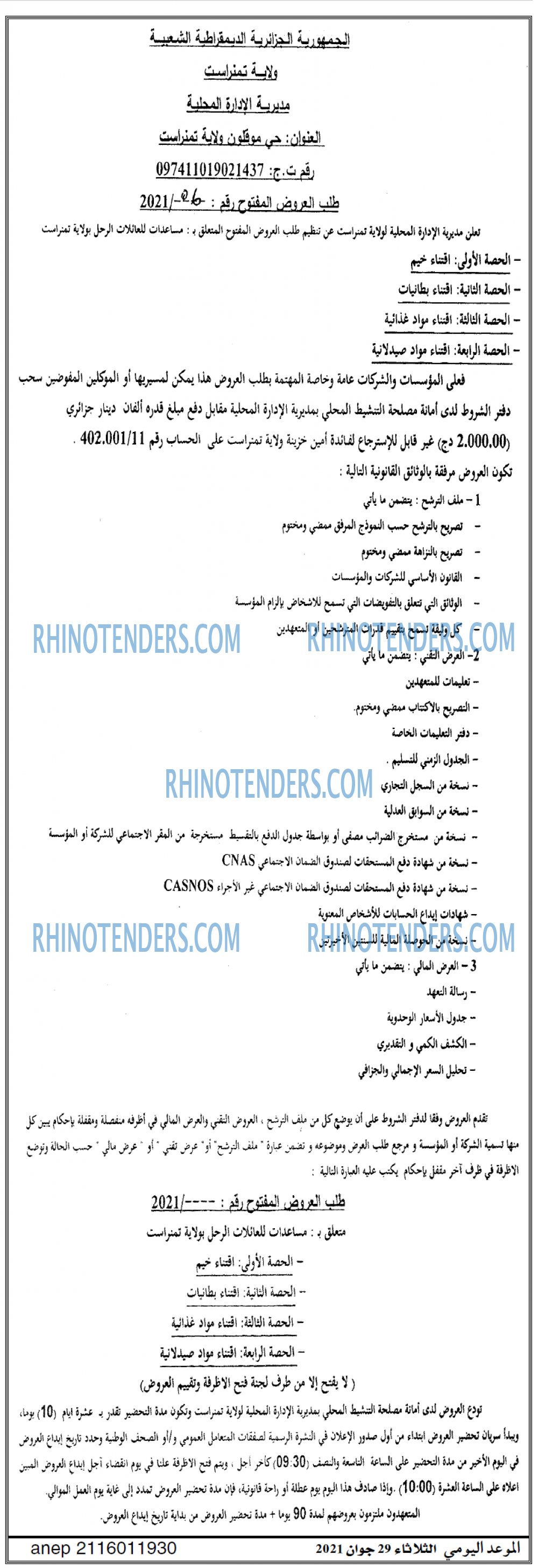 الموعد اليومي