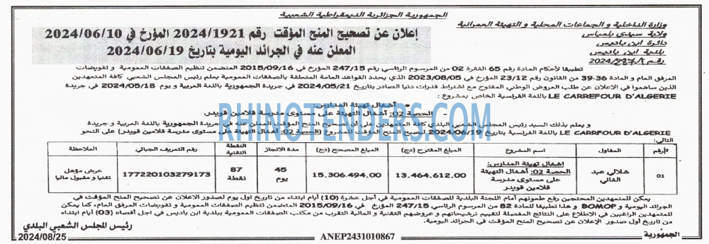 الجمهورية