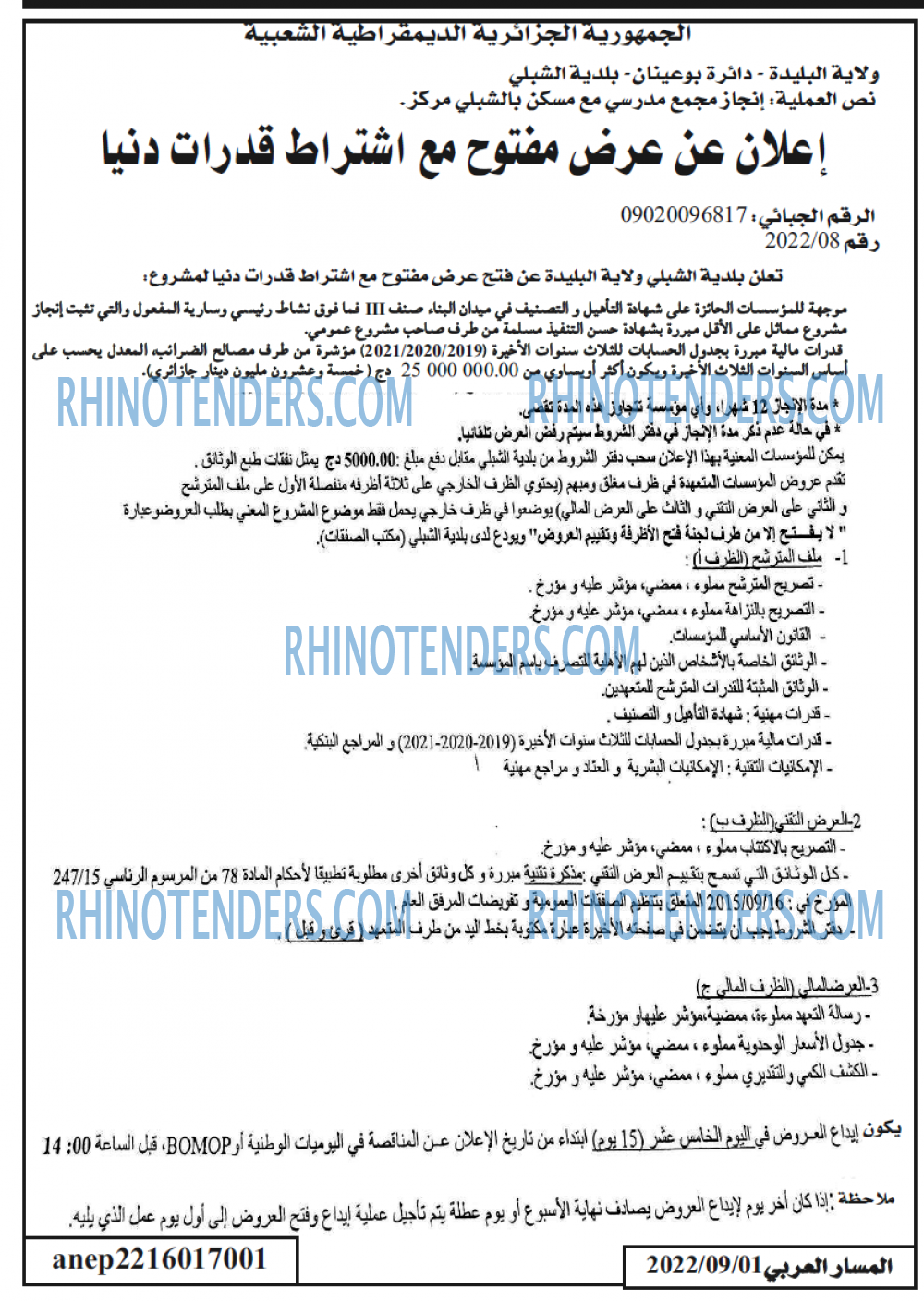 المسار العربي