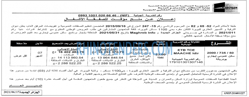 الجزائر الجديدة