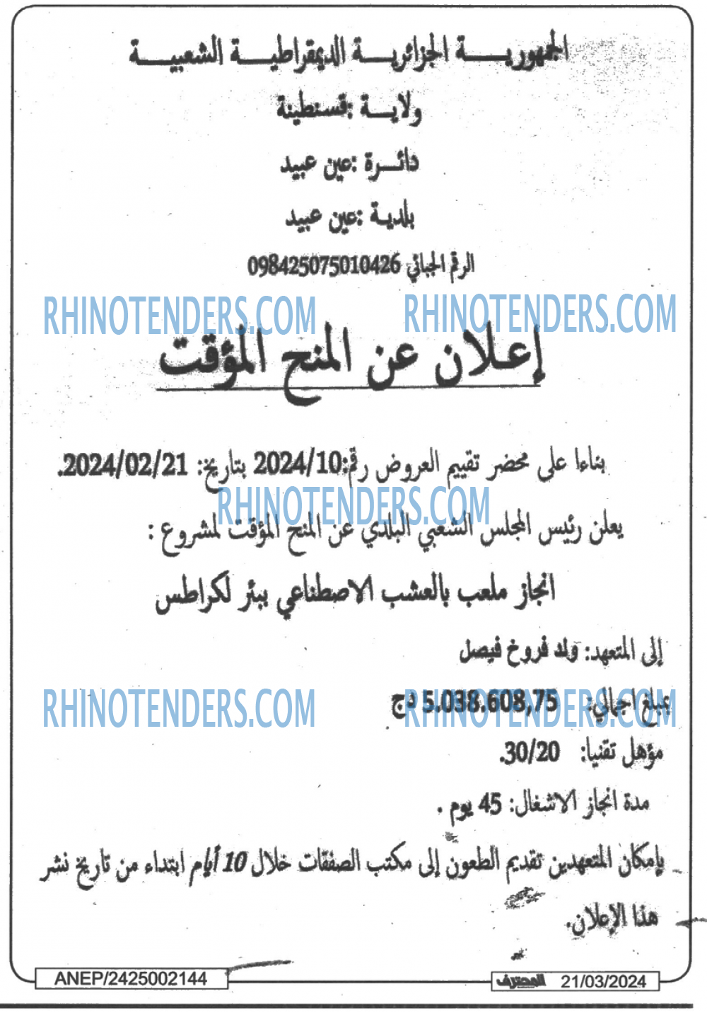 Rhinotenders