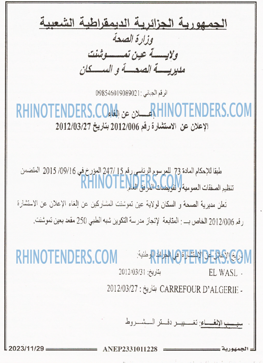 الجمهورية