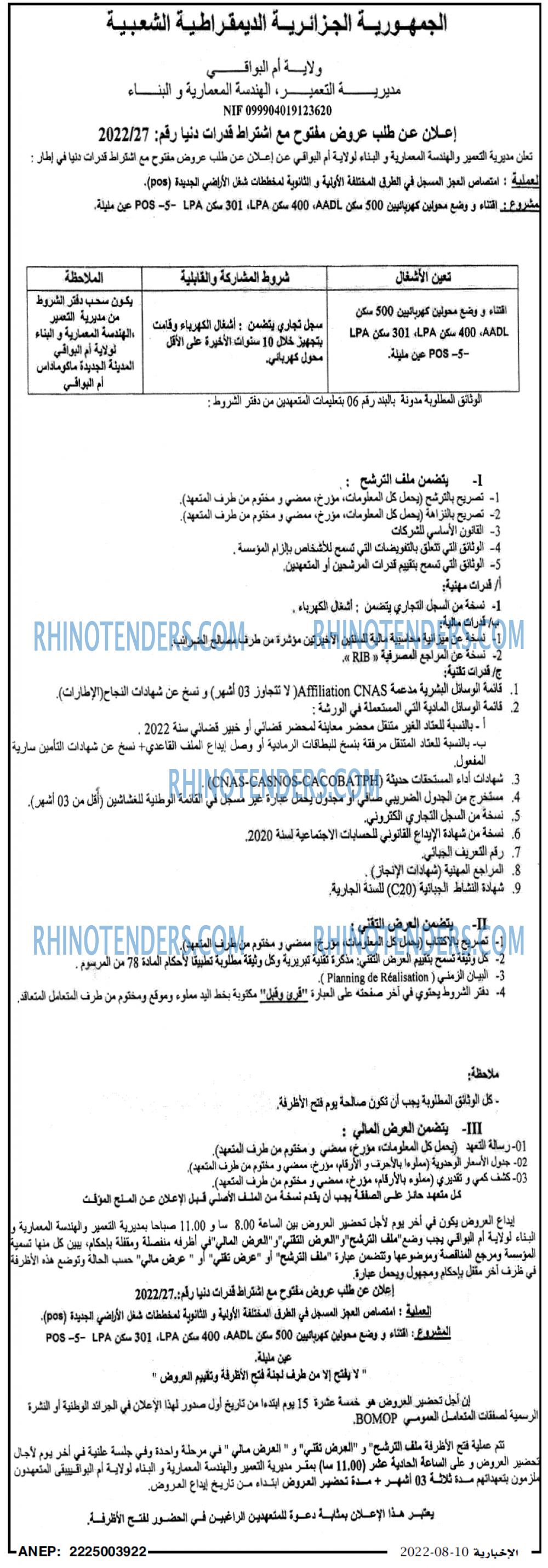 الاخبارية