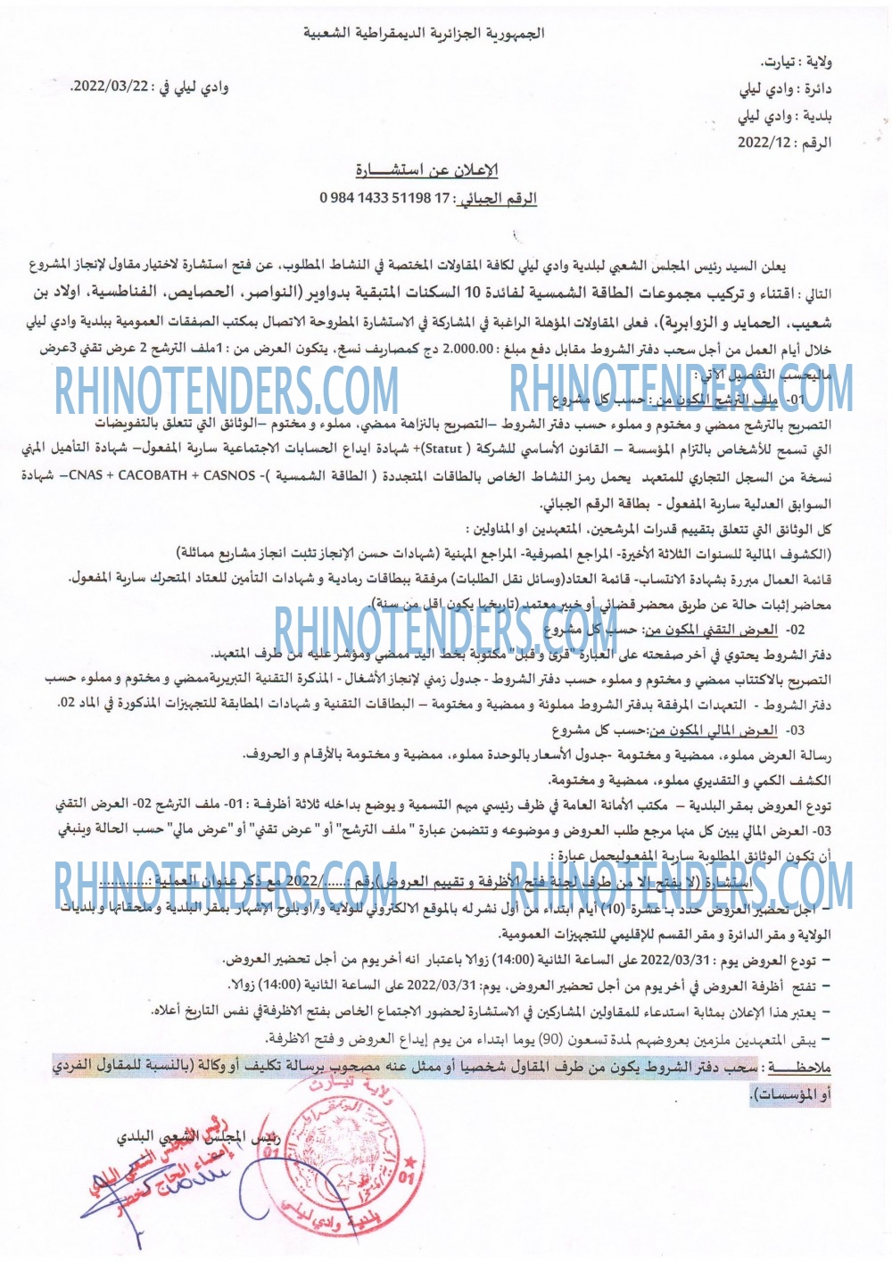 Rhinotenders