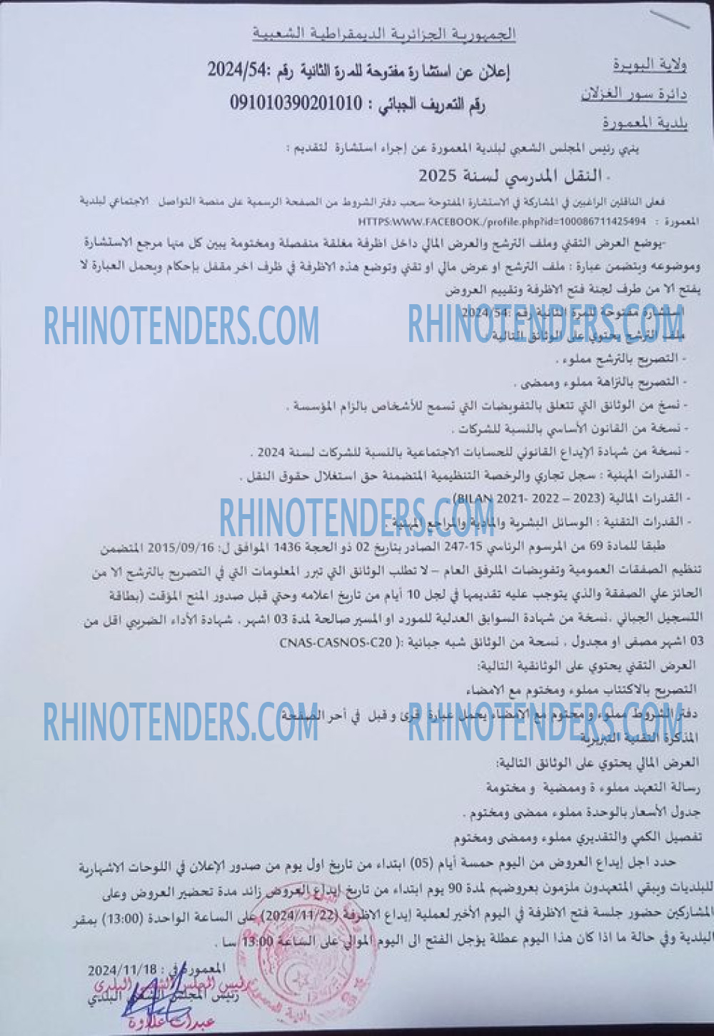 Rhinotenders