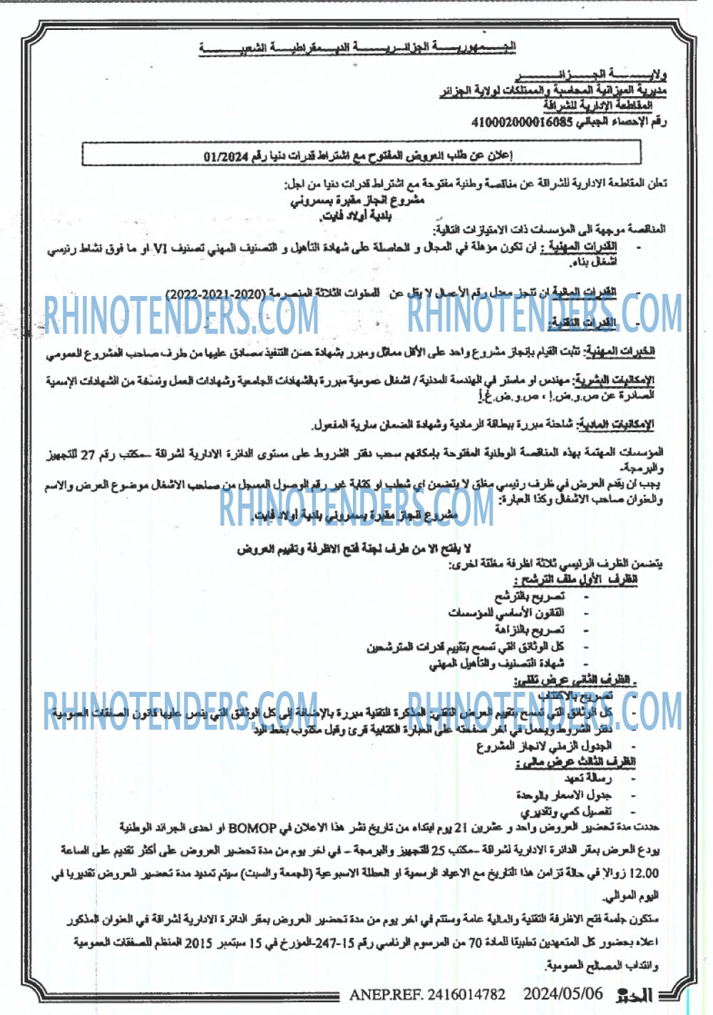 EL KHABAR
