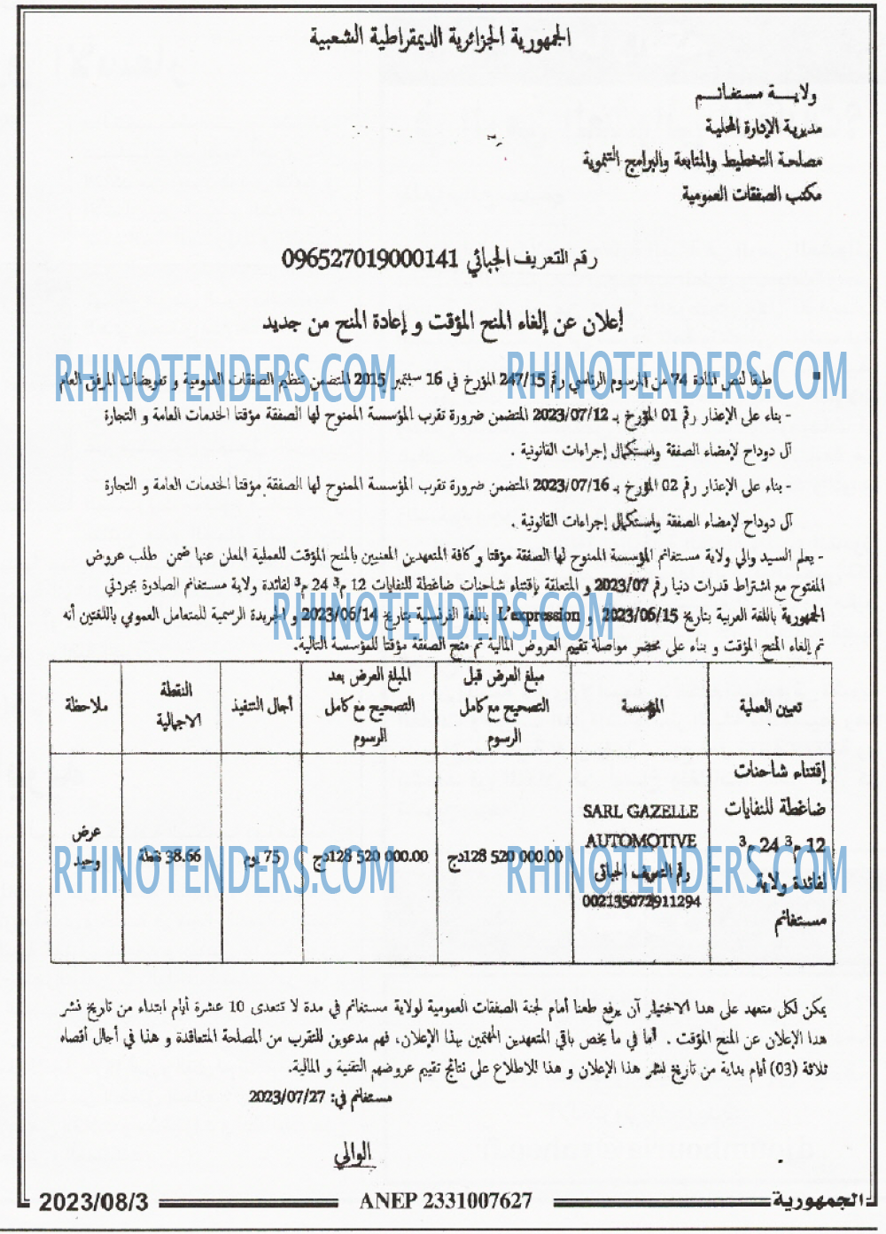 الجمهورية