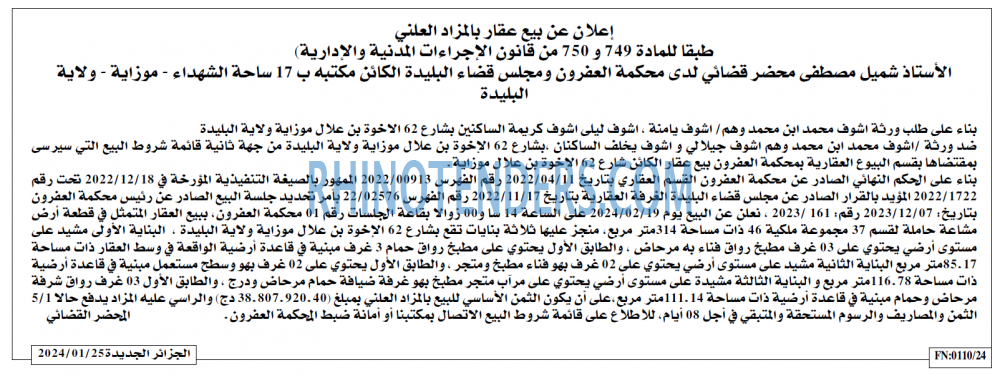 الجزائر الجديدة