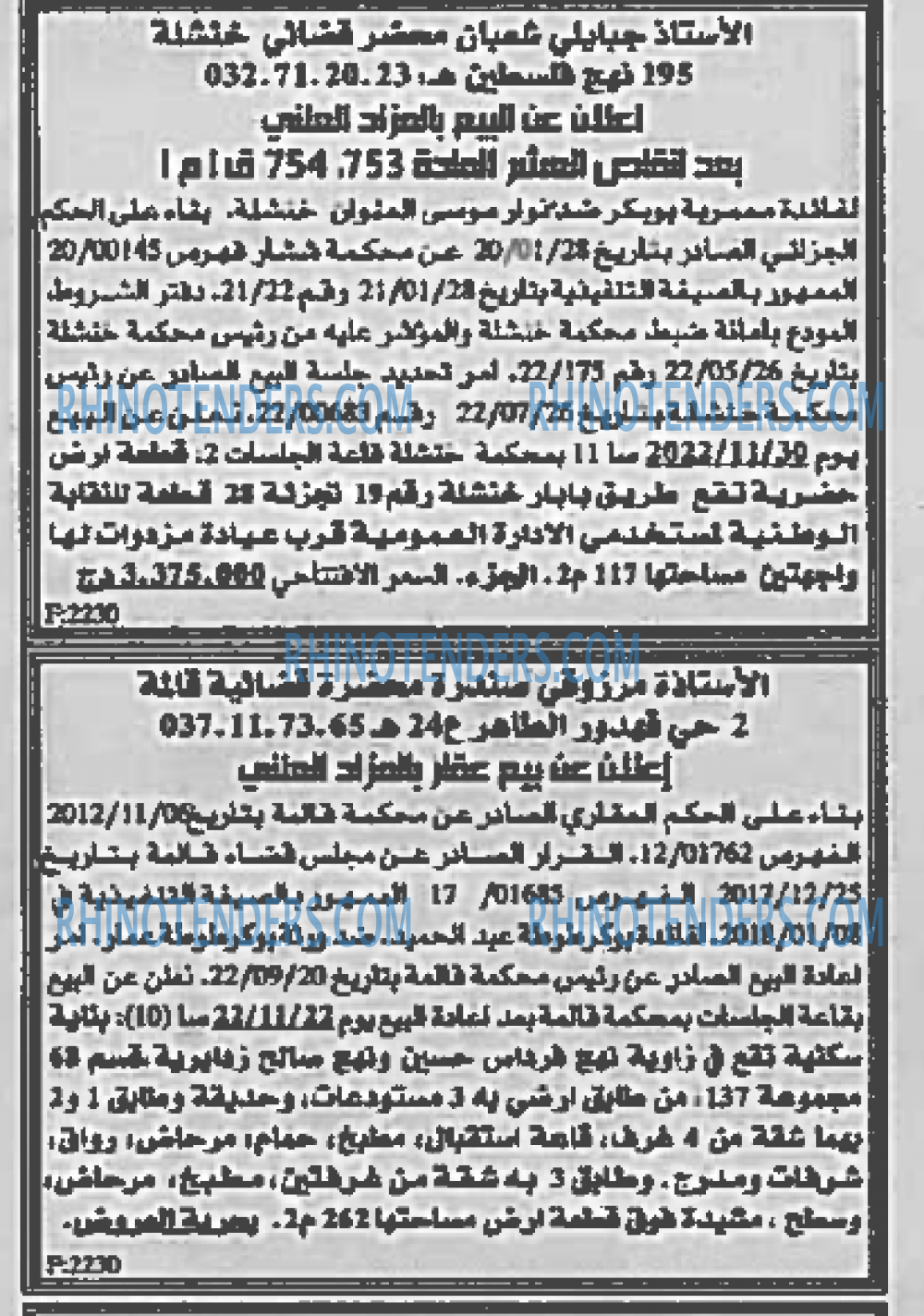 EL KHABAR