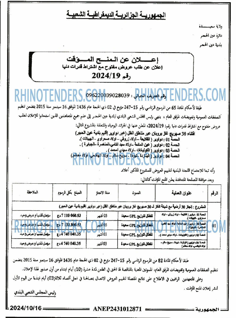 الجمهورية