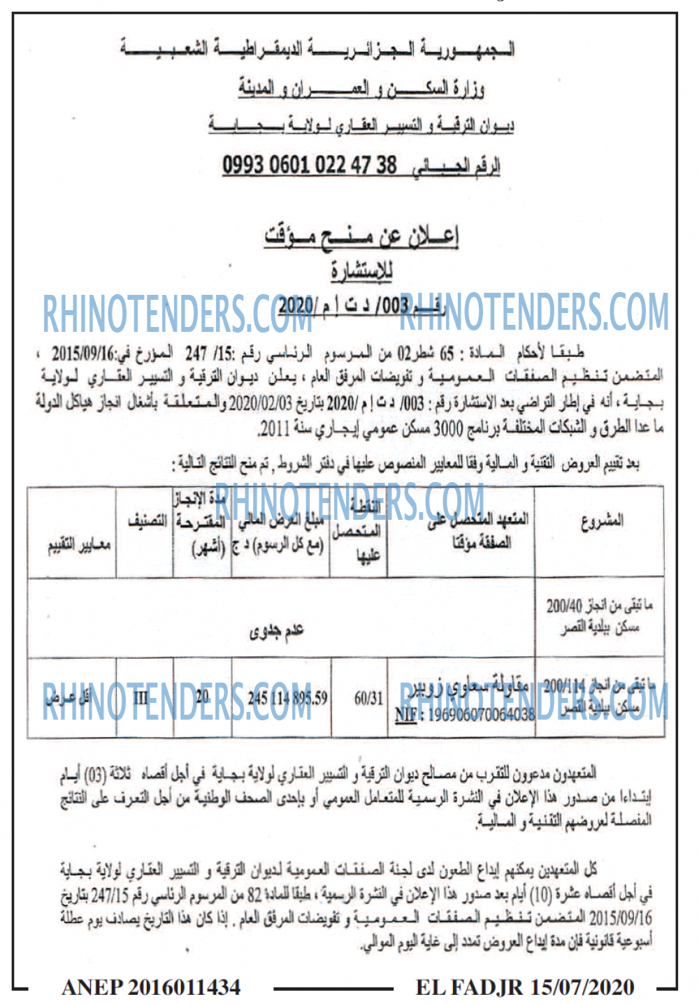 الفجر
