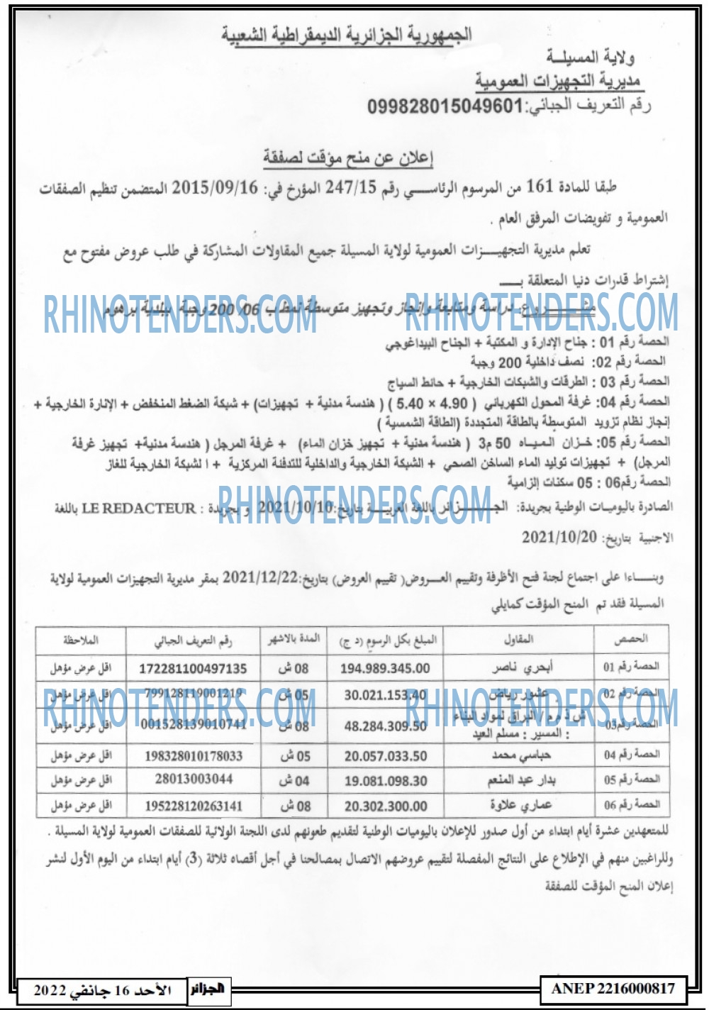 الجزائر