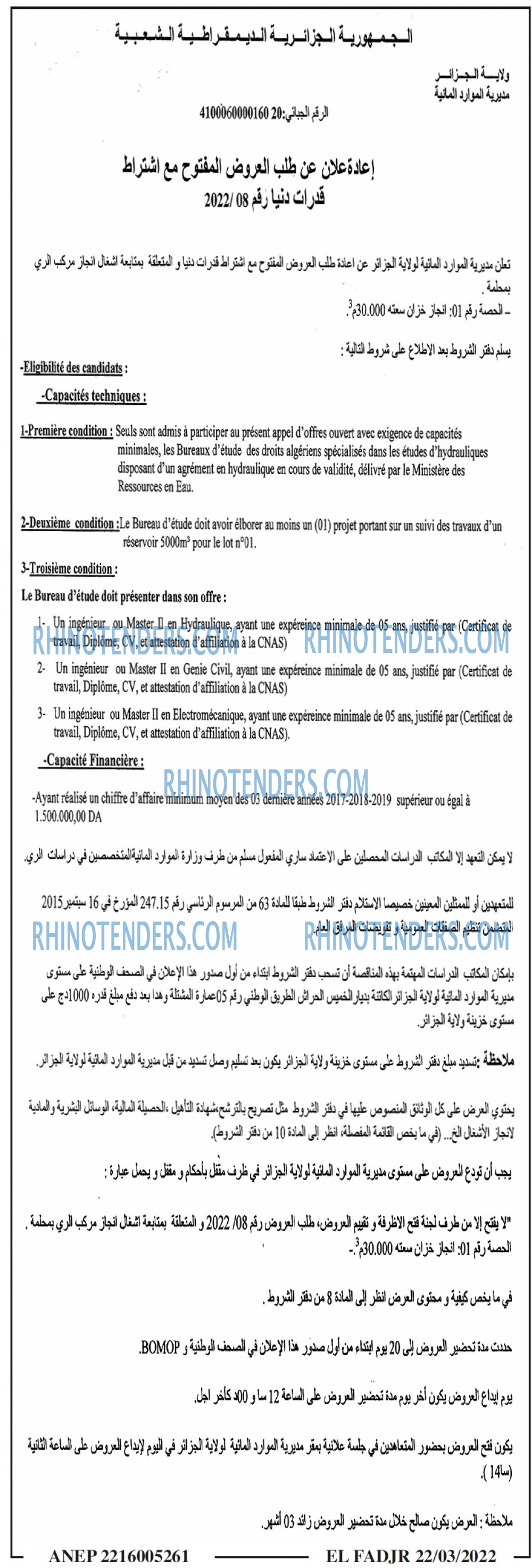 الفجر