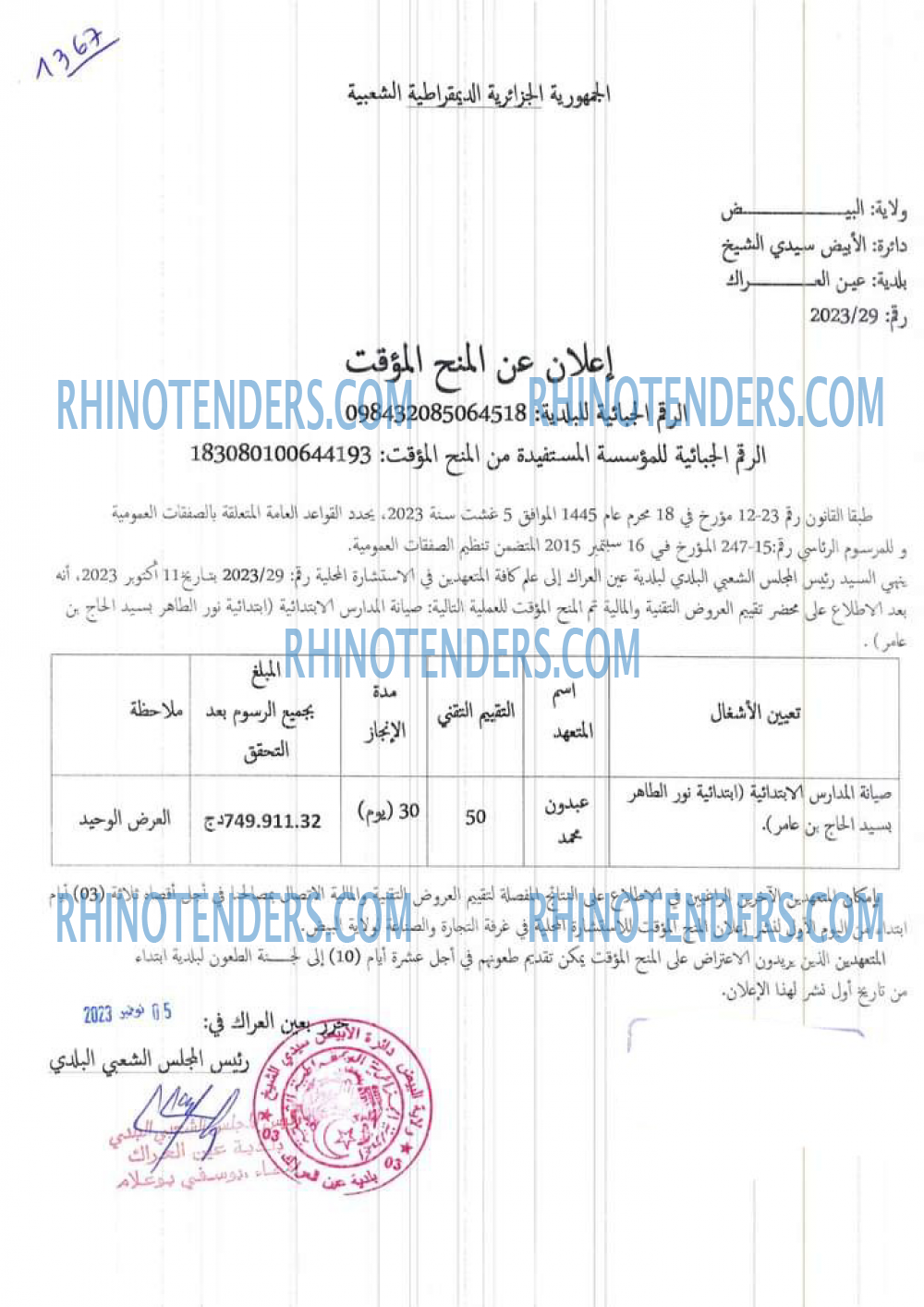 Rhinotenders