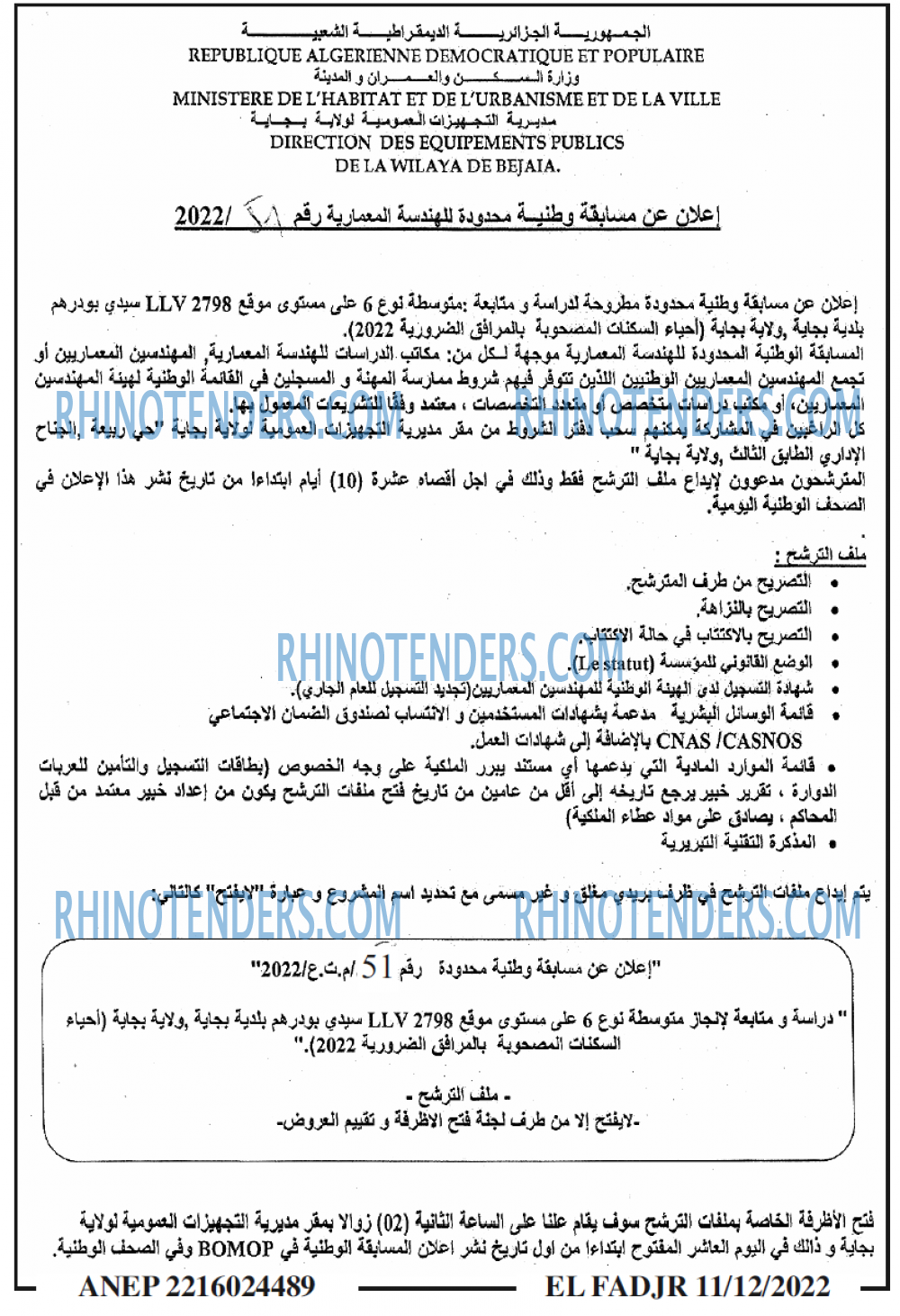 الفجر