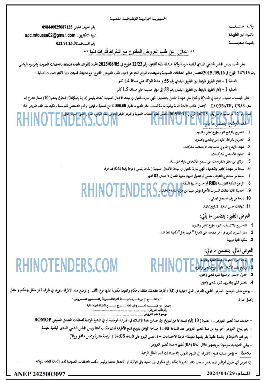 المساء