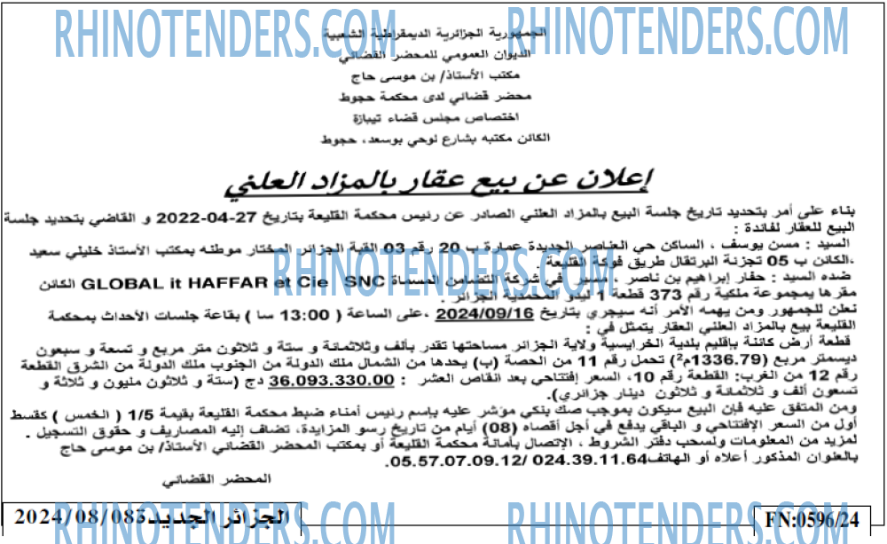 الجزائر الجديدة