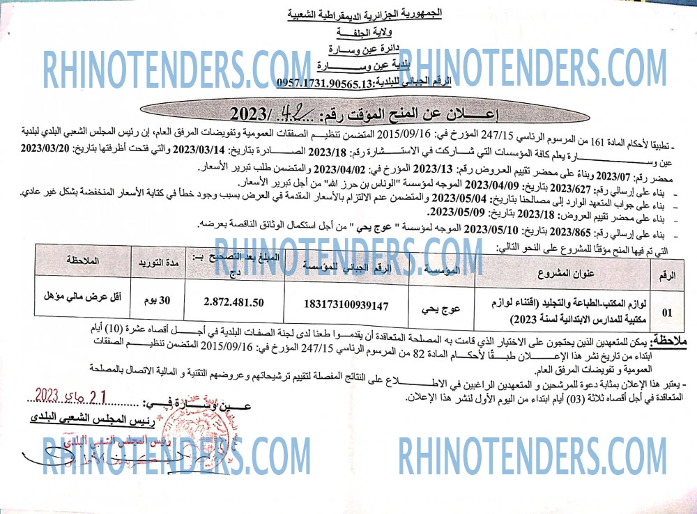 Rhinotenders