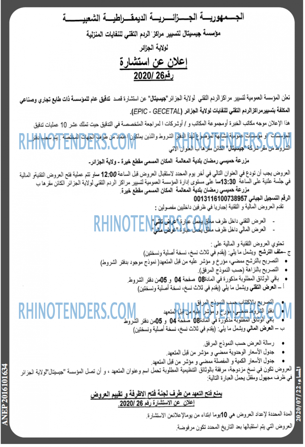 المساء