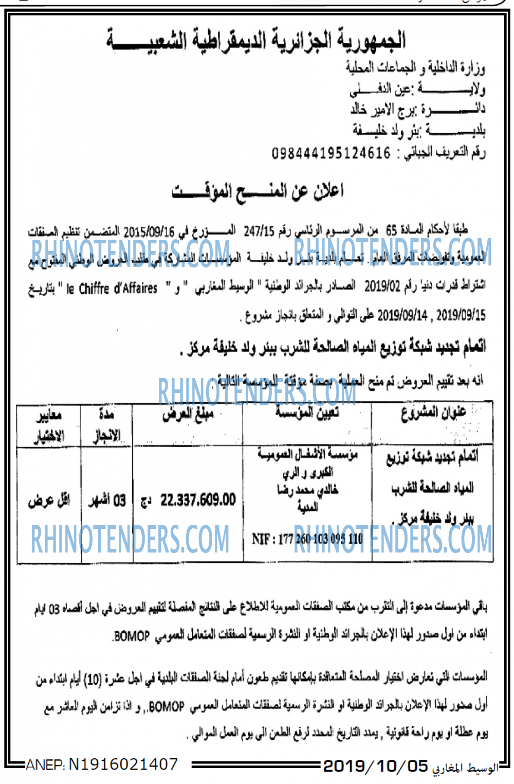 الوسيط المغاربي