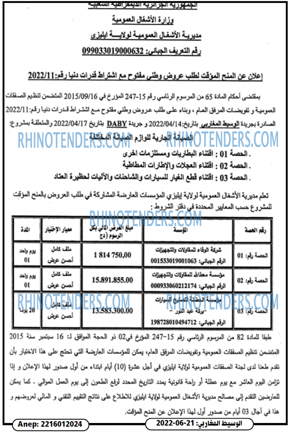 الوسيط المغاربي