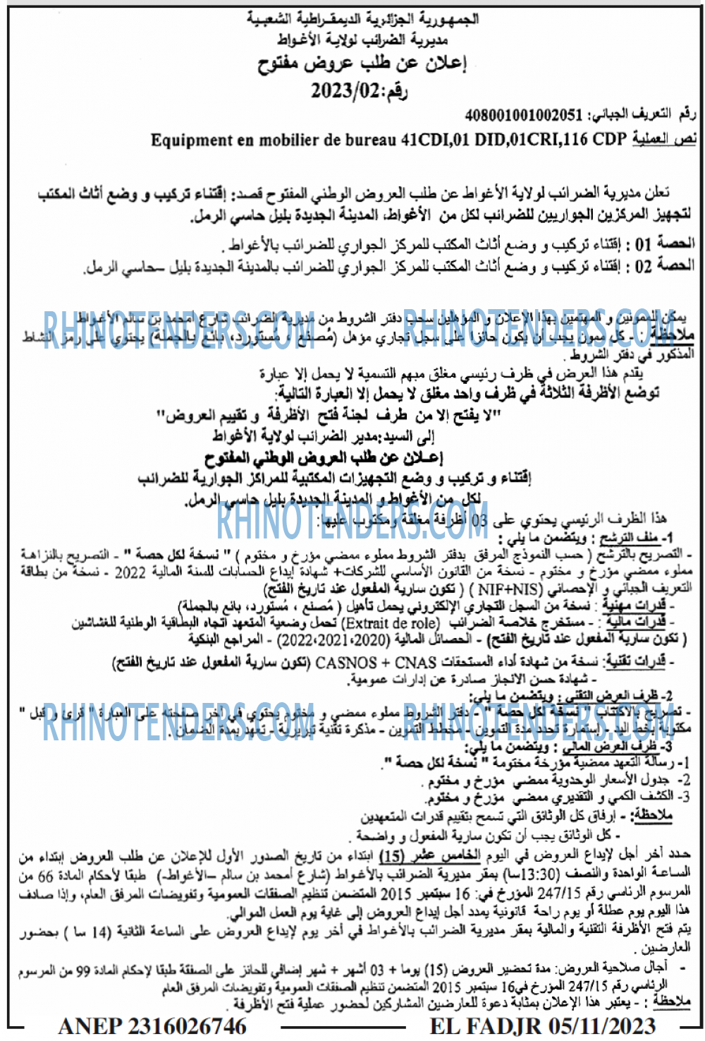 الفجر